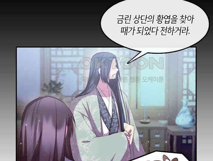 무림최강 남궁세가 막내딸입니다 8화 21