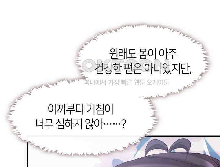 무림최강 남궁세가 막내딸입니다 8화 26