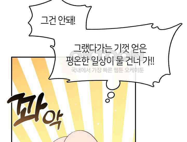 무림최강 남궁세가 막내딸입니다 8화 32