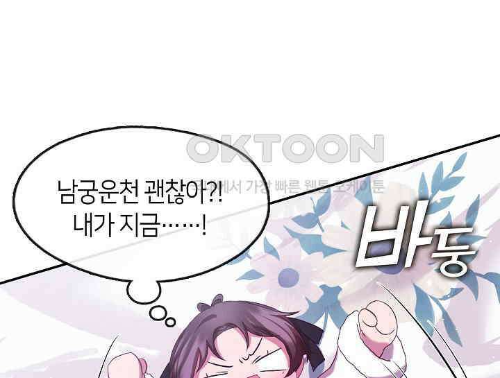 무림최강 남궁세가 막내딸입니다 8화 34