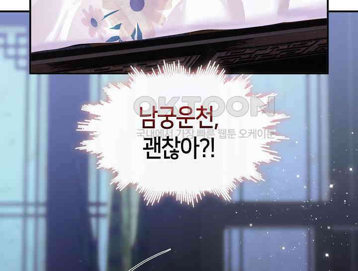 무림최강 남궁세가 막내딸입니다 8화 43