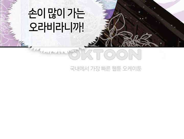 무림최강 남궁세가 막내딸입니다 8화 61