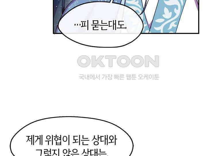 무림최강 남궁세가 막내딸입니다 8화 65