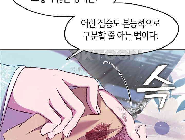 무림최강 남궁세가 막내딸입니다 8화 66