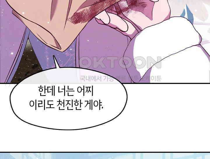 무림최강 남궁세가 막내딸입니다 8화 67