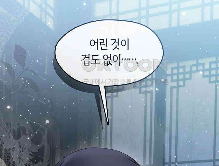 무림최강 남궁세가 막내딸입니다 8화 68
