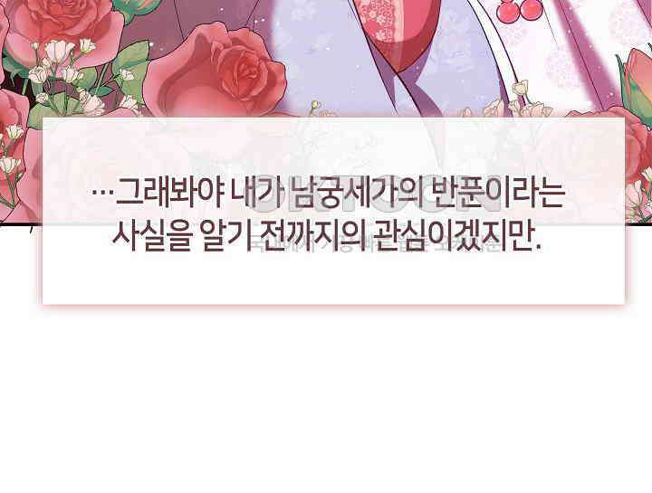 무림최강 남궁세가 막내딸입니다 8화 77