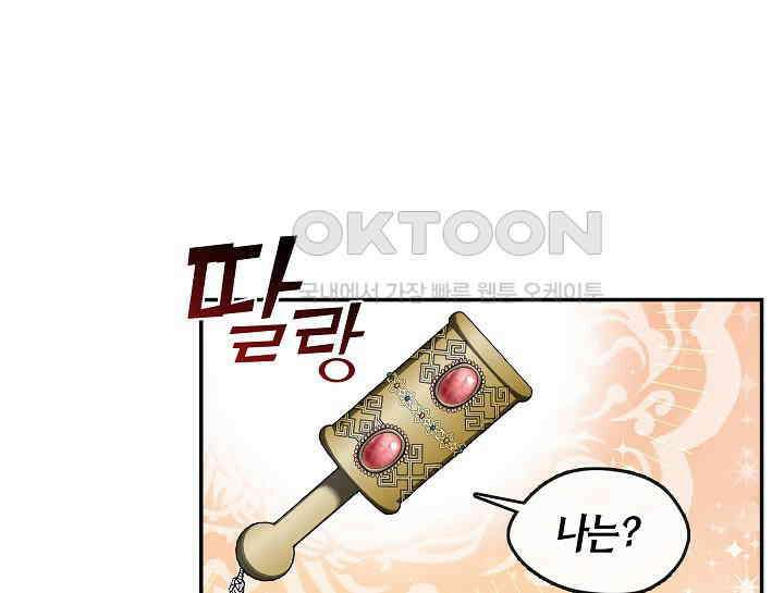 무림최강 남궁세가 막내딸입니다 8화 78