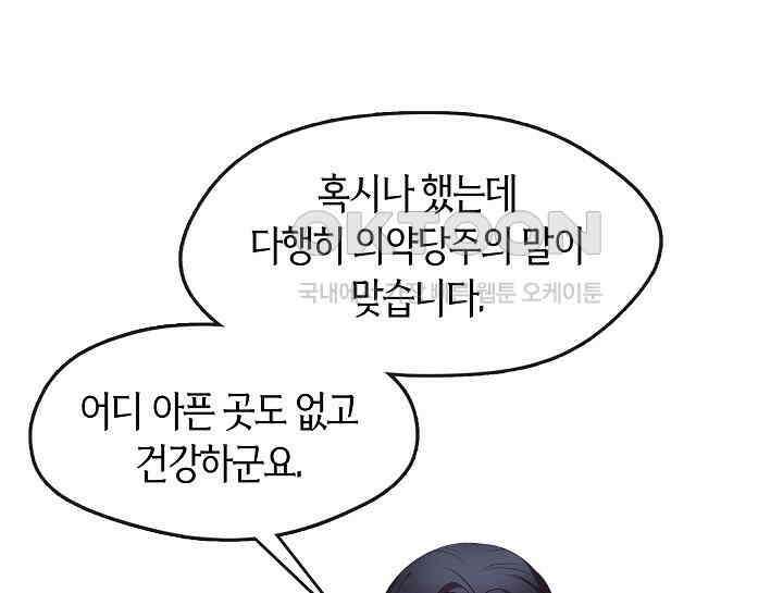 무림최강 남궁세가 막내딸입니다 8화 83