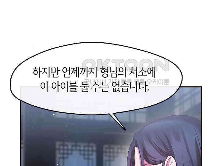 무림최강 남궁세가 막내딸입니다 8화 86
