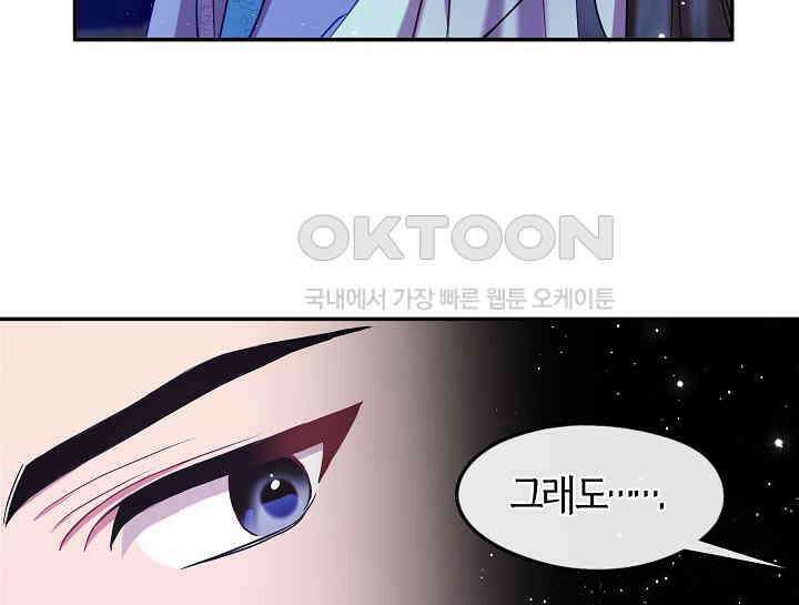 무림최강 남궁세가 막내딸입니다 8화 88