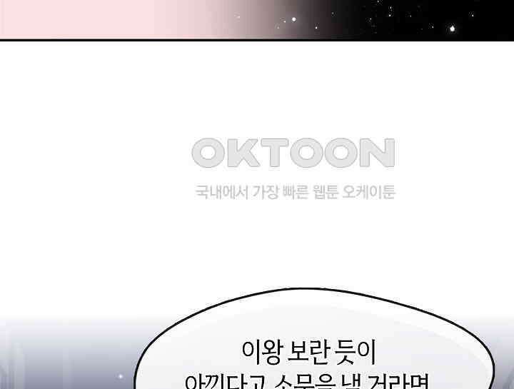 무림최강 남궁세가 막내딸입니다 8화 89