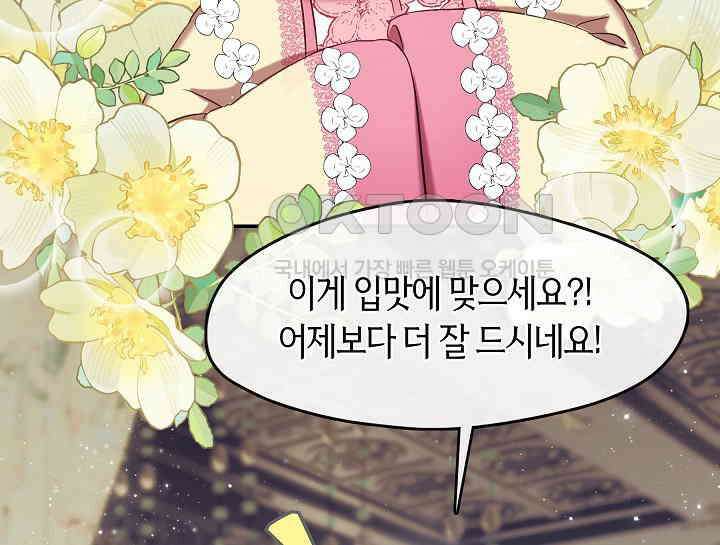 무림최강 남궁세가 막내딸입니다 8화 104