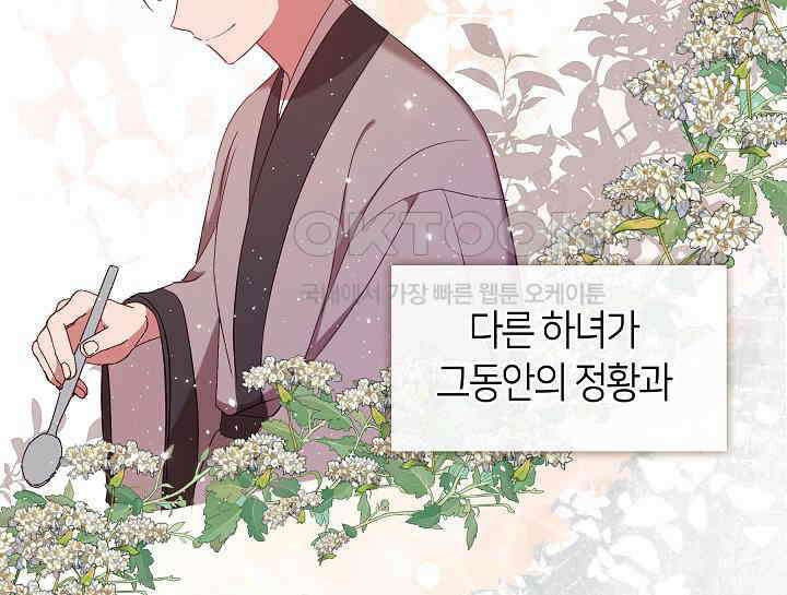 무림최강 남궁세가 막내딸입니다 8화 109