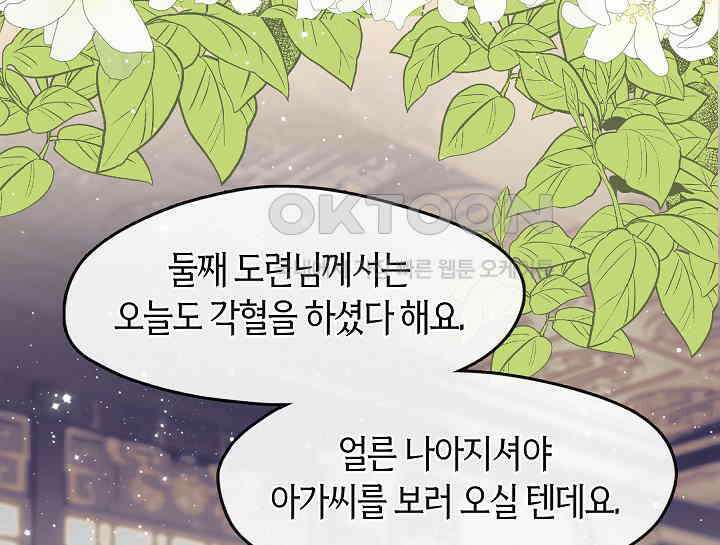 무림최강 남궁세가 막내딸입니다 8화 115
