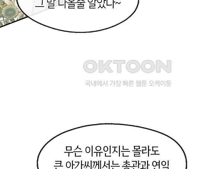 무림최강 남궁세가 막내딸입니다 8화 118