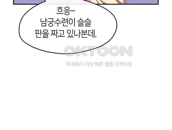 무림최강 남궁세가 막내딸입니다 8화 121
