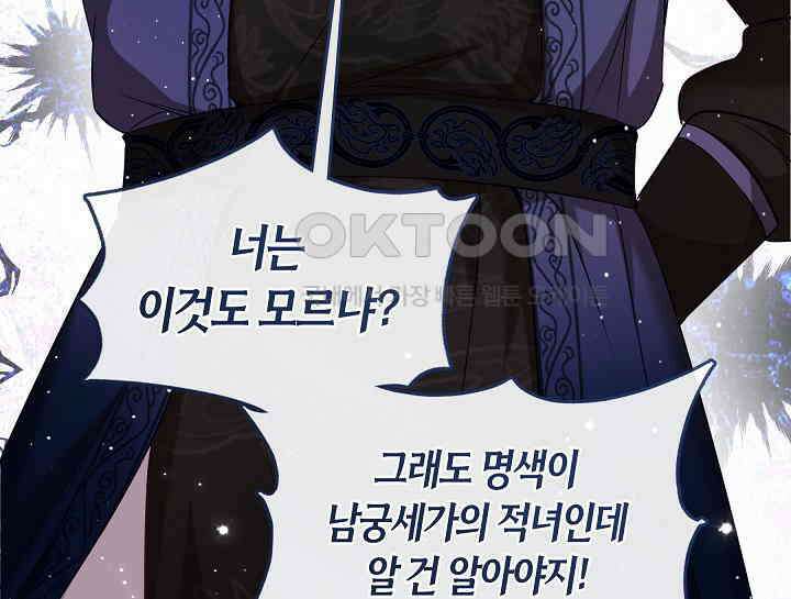 무림최강 남궁세가 막내딸입니다 8화 132