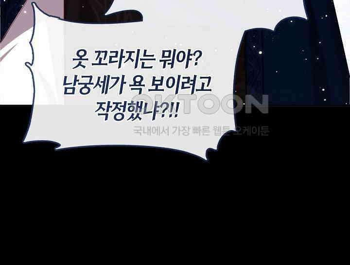 무림최강 남궁세가 막내딸입니다 8화 133