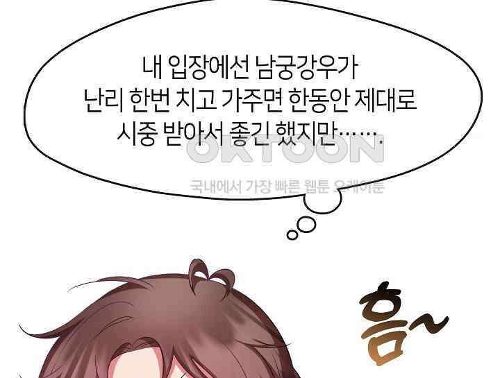 무림최강 남궁세가 막내딸입니다 8화 138