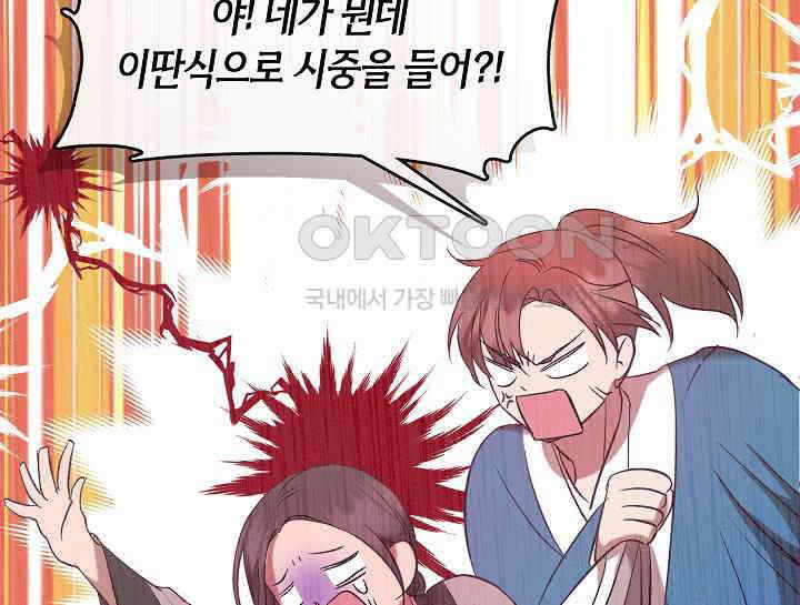 무림최강 남궁세가 막내딸입니다 8화 140