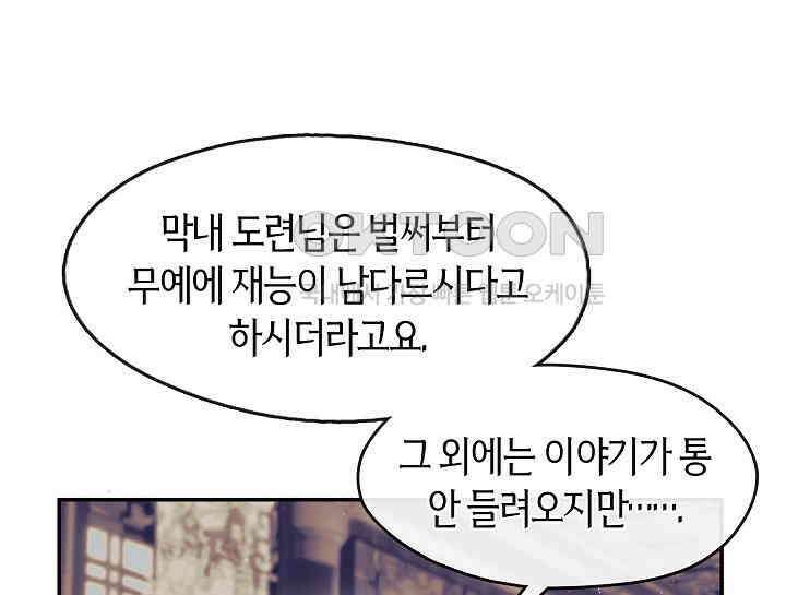 무림최강 남궁세가 막내딸입니다 8화 147