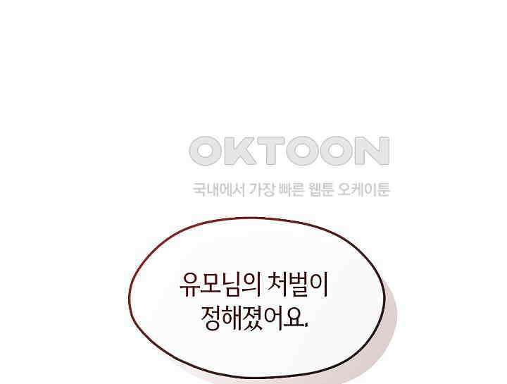 무림최강 남궁세가 막내딸입니다 8화 152