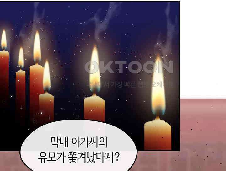 무림최강 남궁세가 막내딸입니다 8화 155