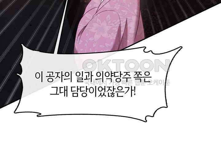 무림최강 남궁세가 막내딸입니다 8화 161