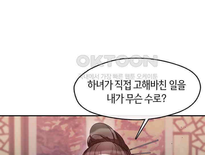 무림최강 남궁세가 막내딸입니다 8화 162