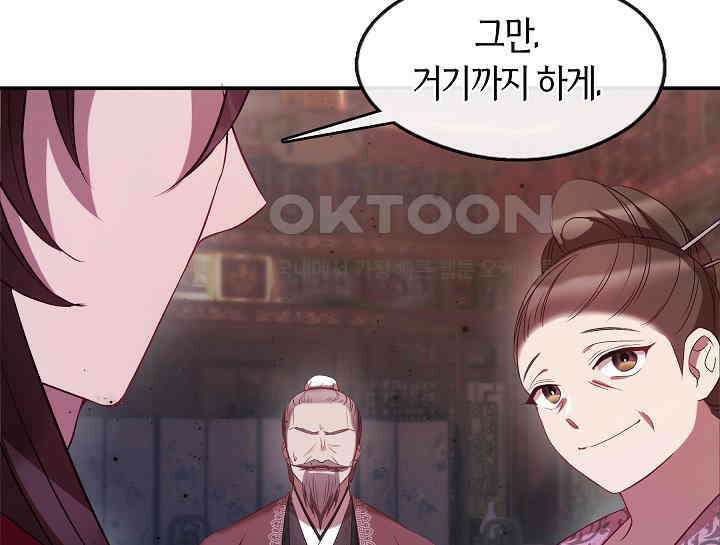 무림최강 남궁세가 막내딸입니다 8화 165