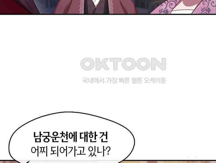 무림최강 남궁세가 막내딸입니다 8화 166