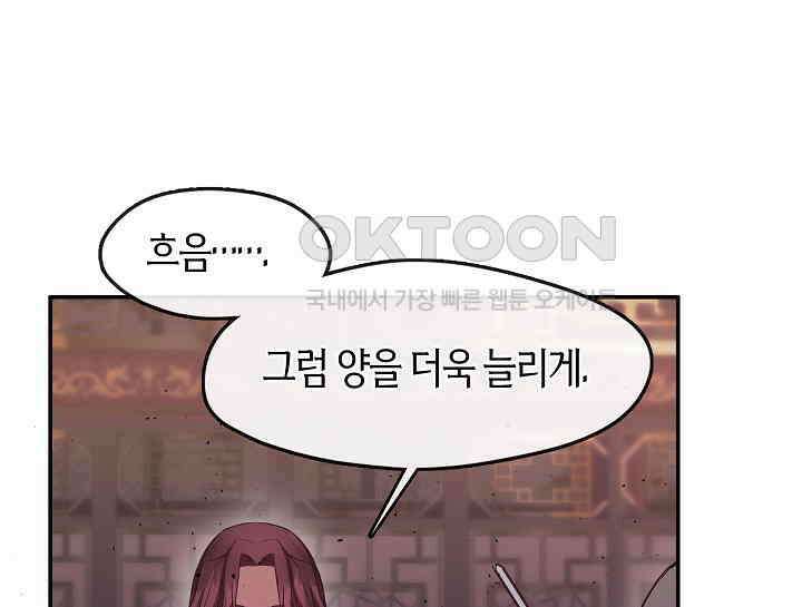 무림최강 남궁세가 막내딸입니다 8화 169
