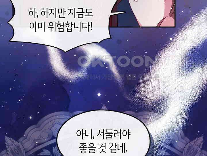 무림최강 남궁세가 막내딸입니다 8화 171