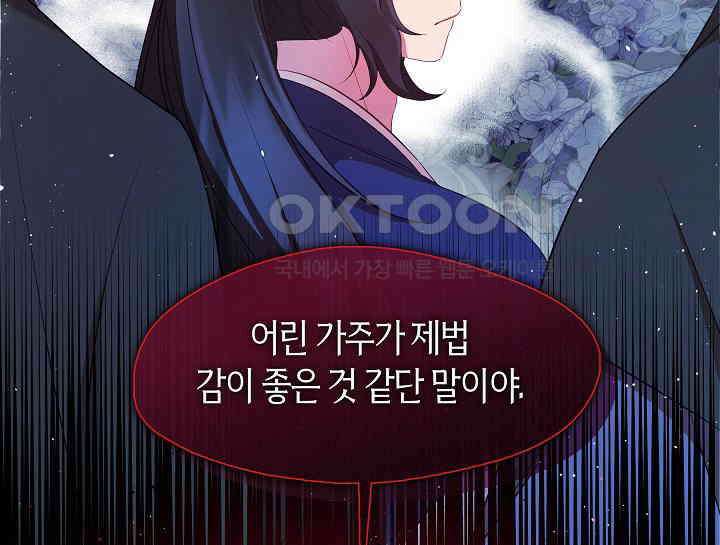 무림최강 남궁세가 막내딸입니다 8화 173