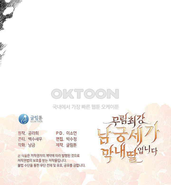 무림최강 남궁세가 막내딸입니다 8화 191