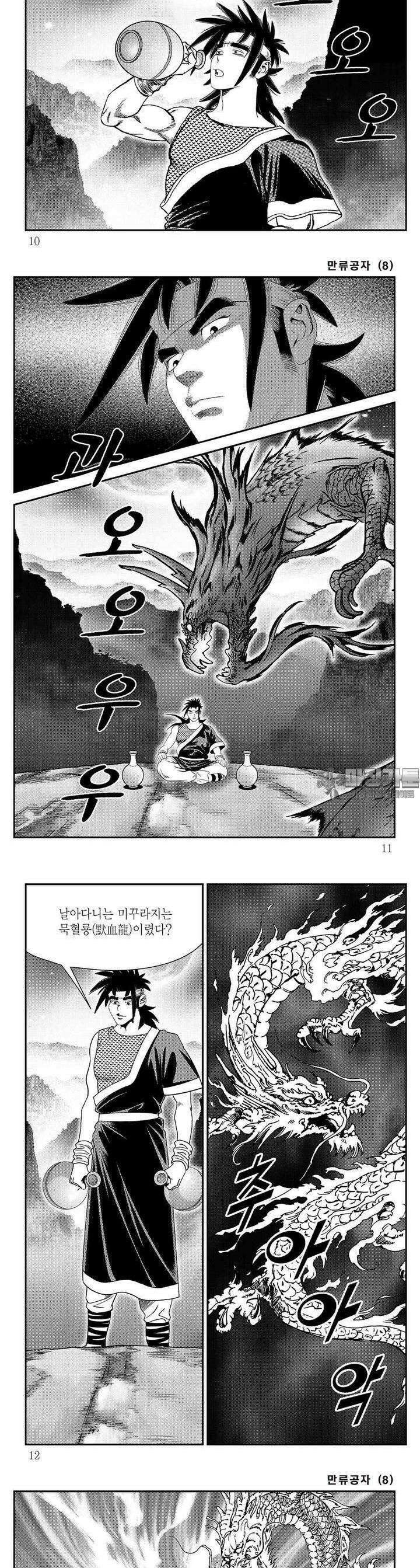 만류공자 8권 2