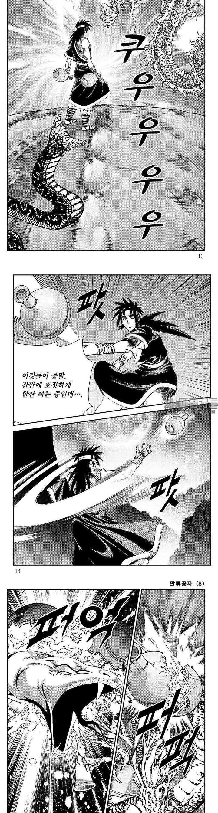 만류공자 8권 3