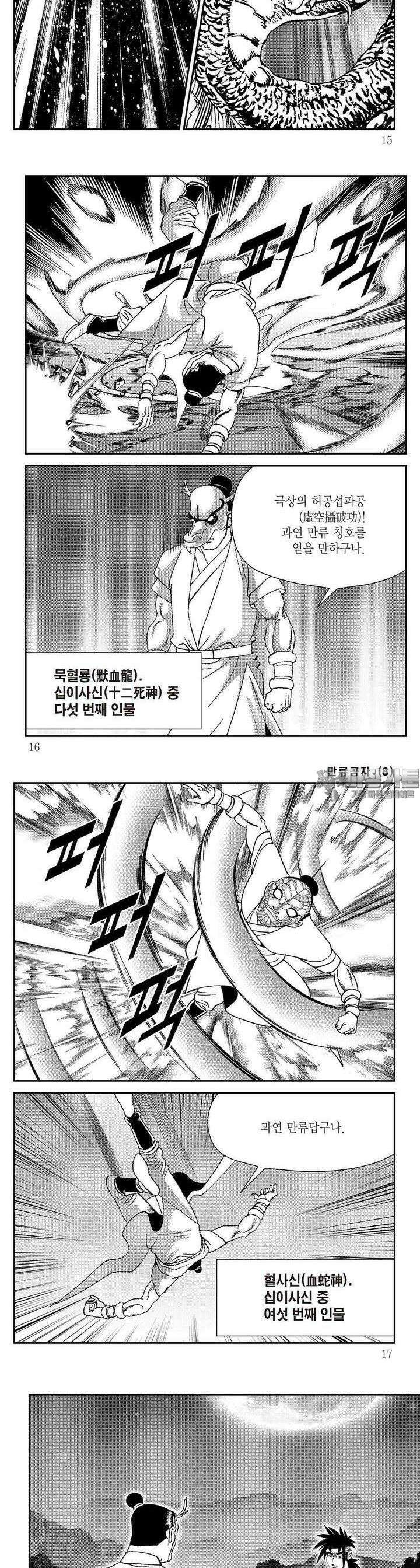 만류공자 8권 4