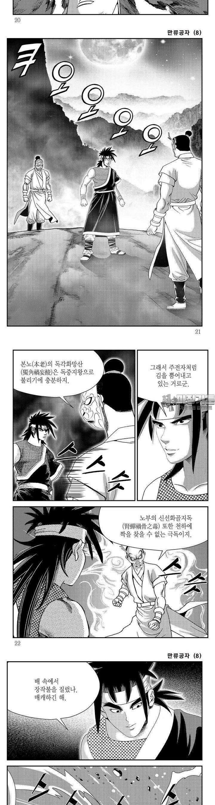 만류공자 8권 6