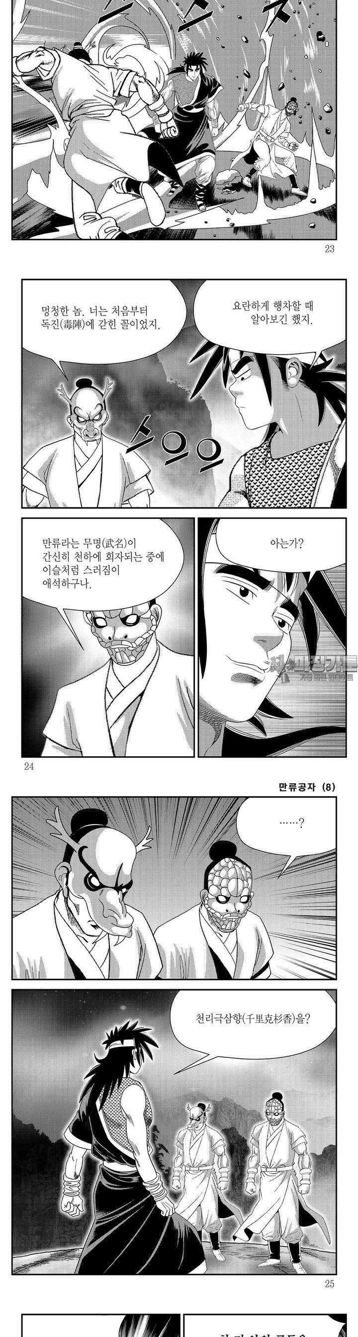 만류공자 8권 7