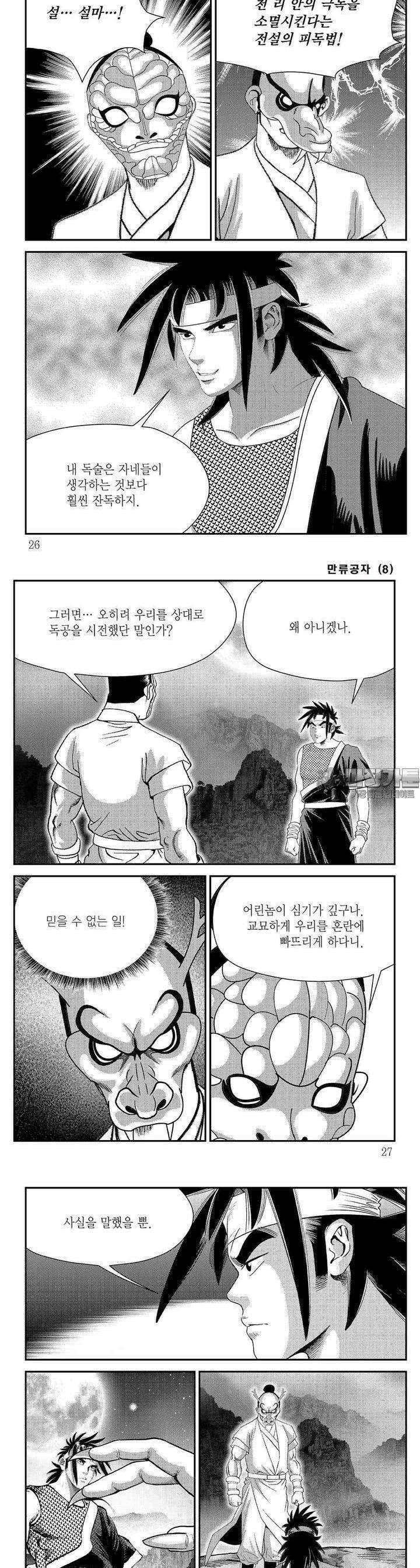 만류공자 8권 8
