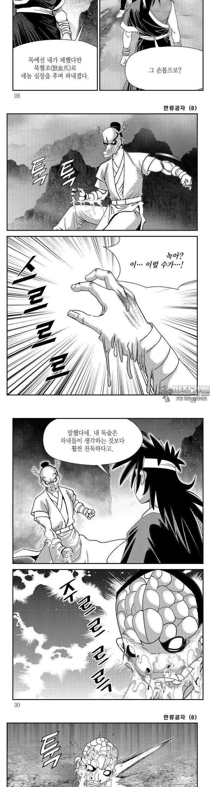 만류공자 8권 9