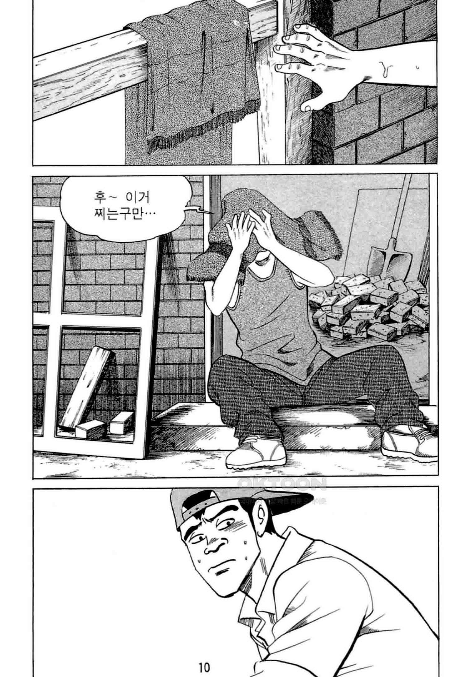 고행석 악질의 전설 4탄 독한놈 1화 7