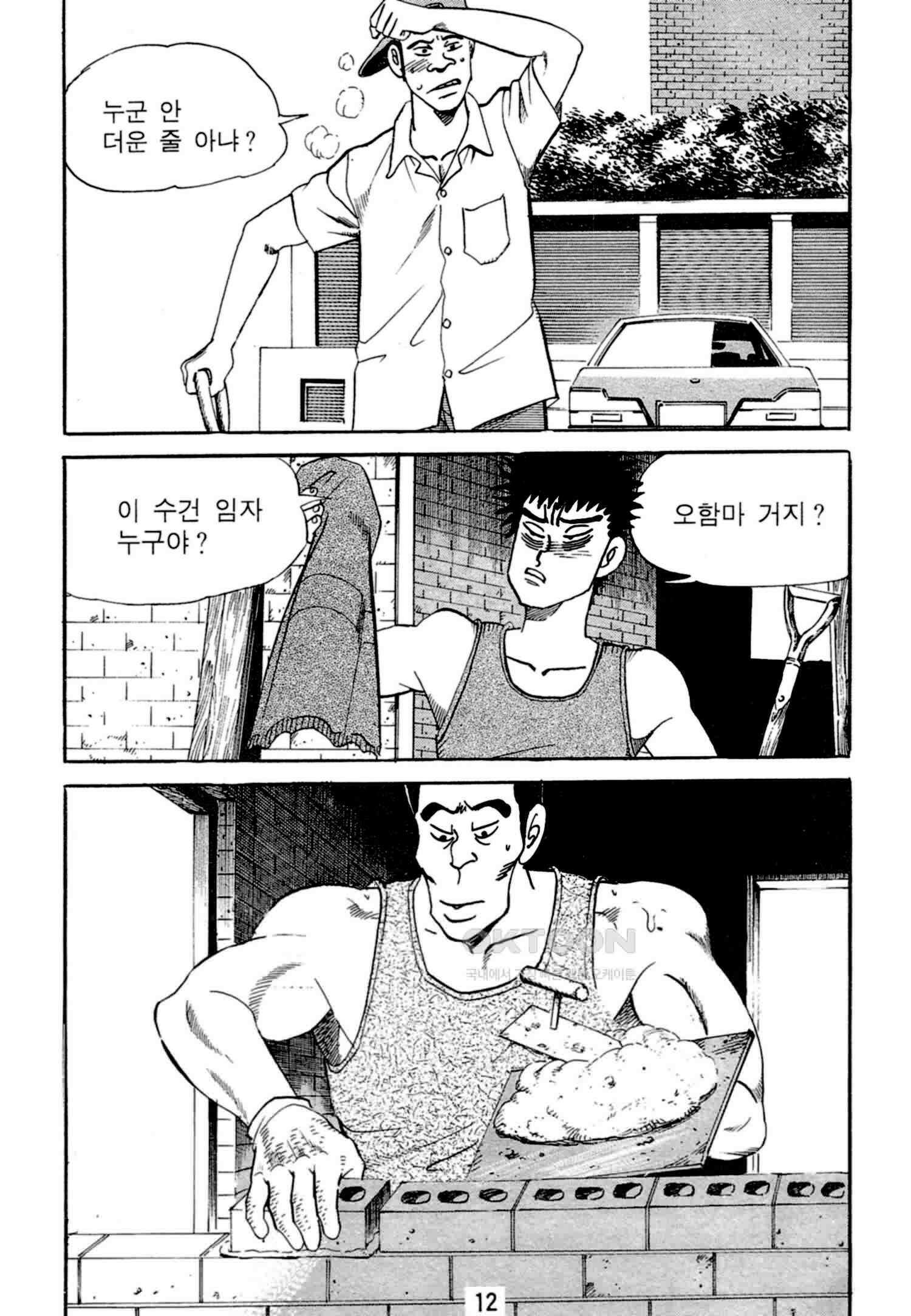 고행석 악질의 전설 4탄 독한놈 1화 9
