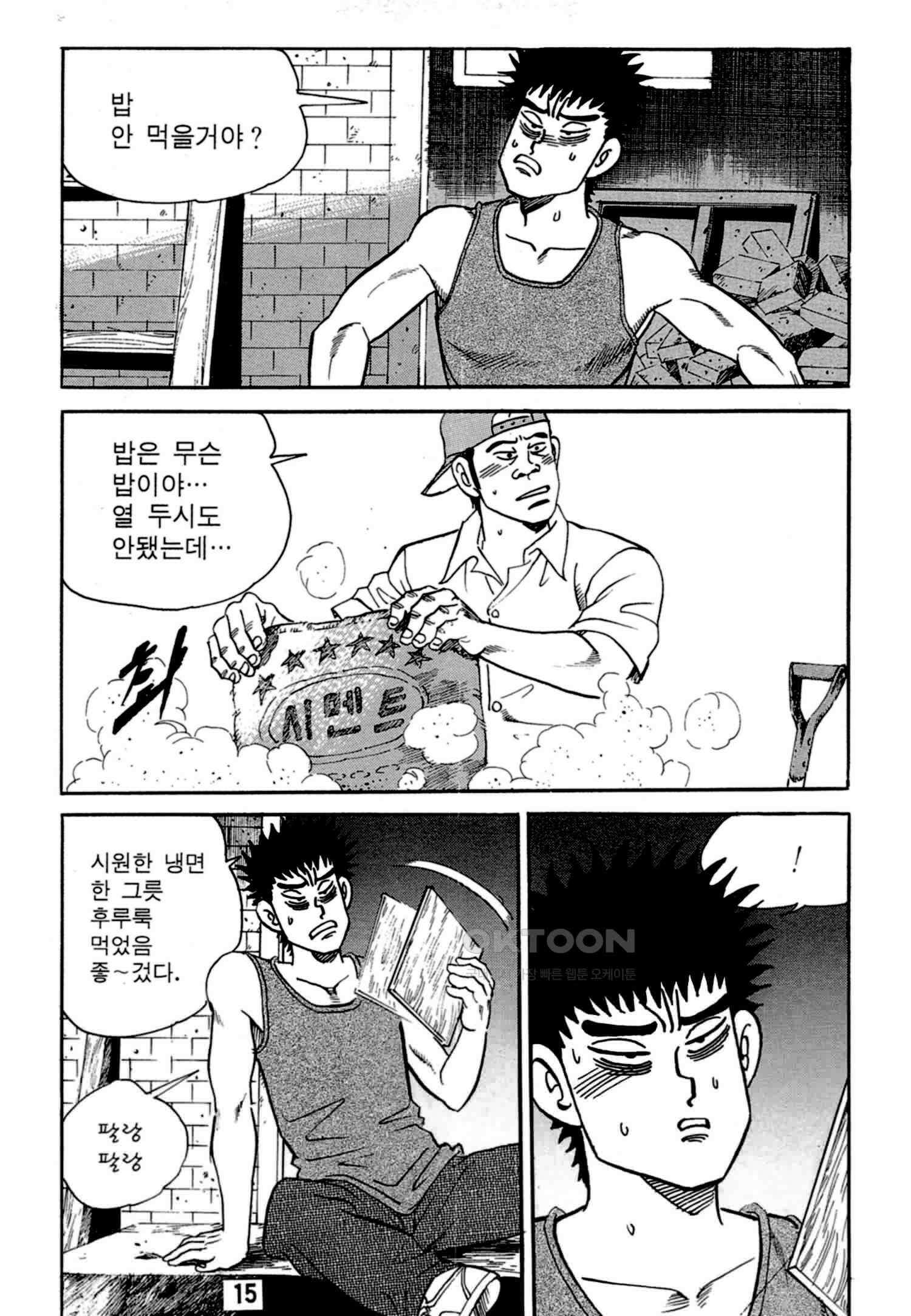 고행석 악질의 전설 4탄 독한놈 1화 12