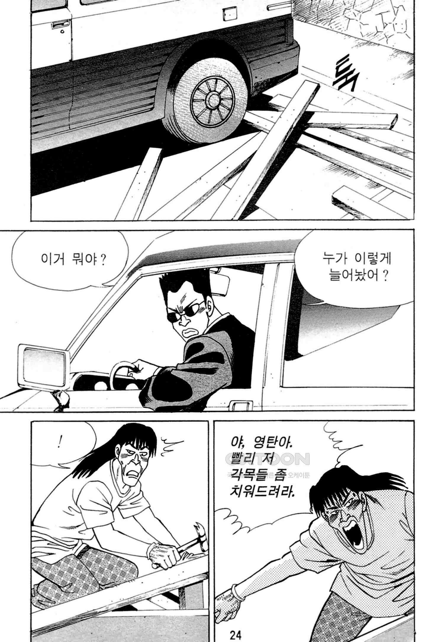 고행석 악질의 전설 4탄 독한놈 1화 21