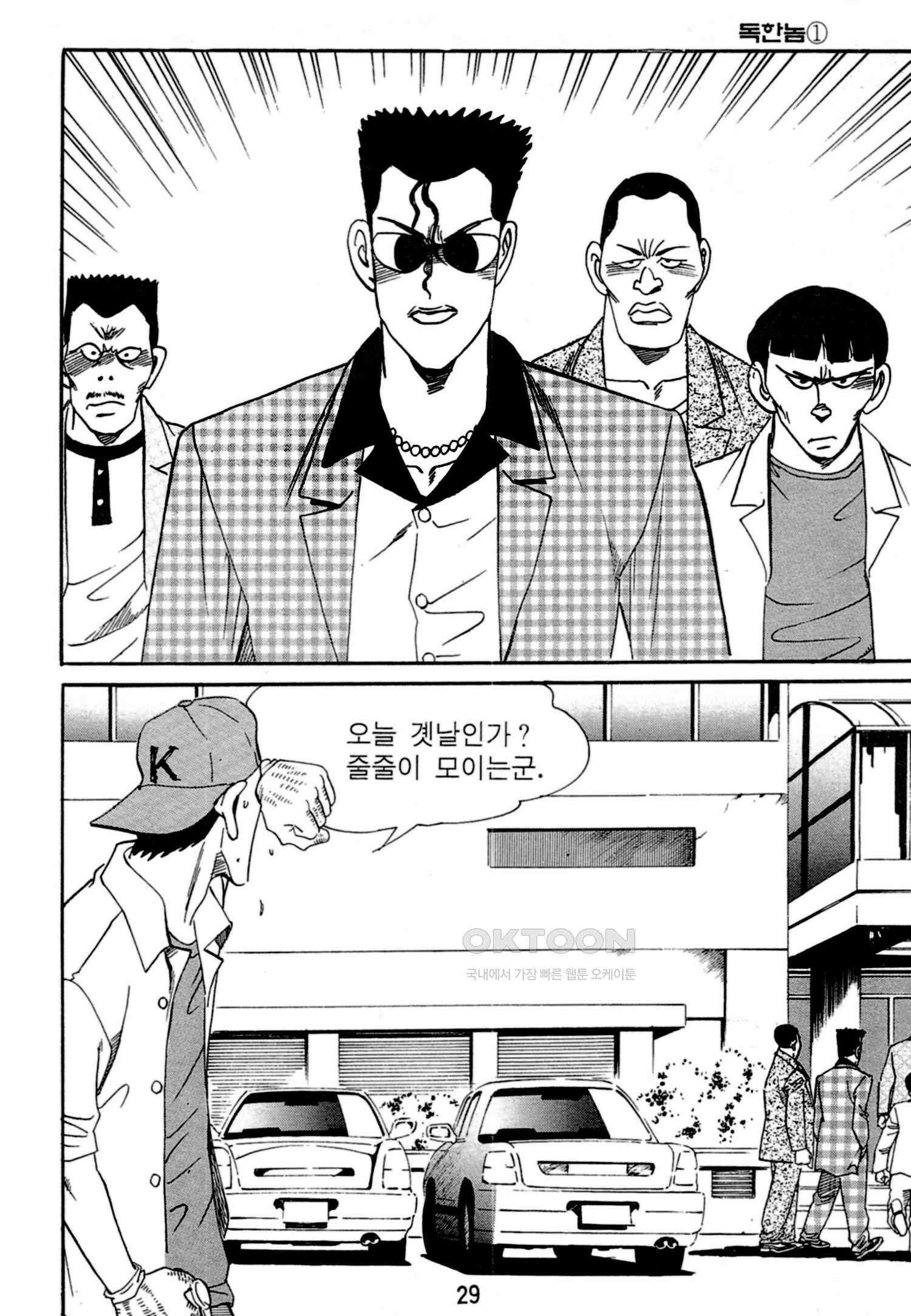 고행석 악질의 전설 4탄 독한놈 1화 26