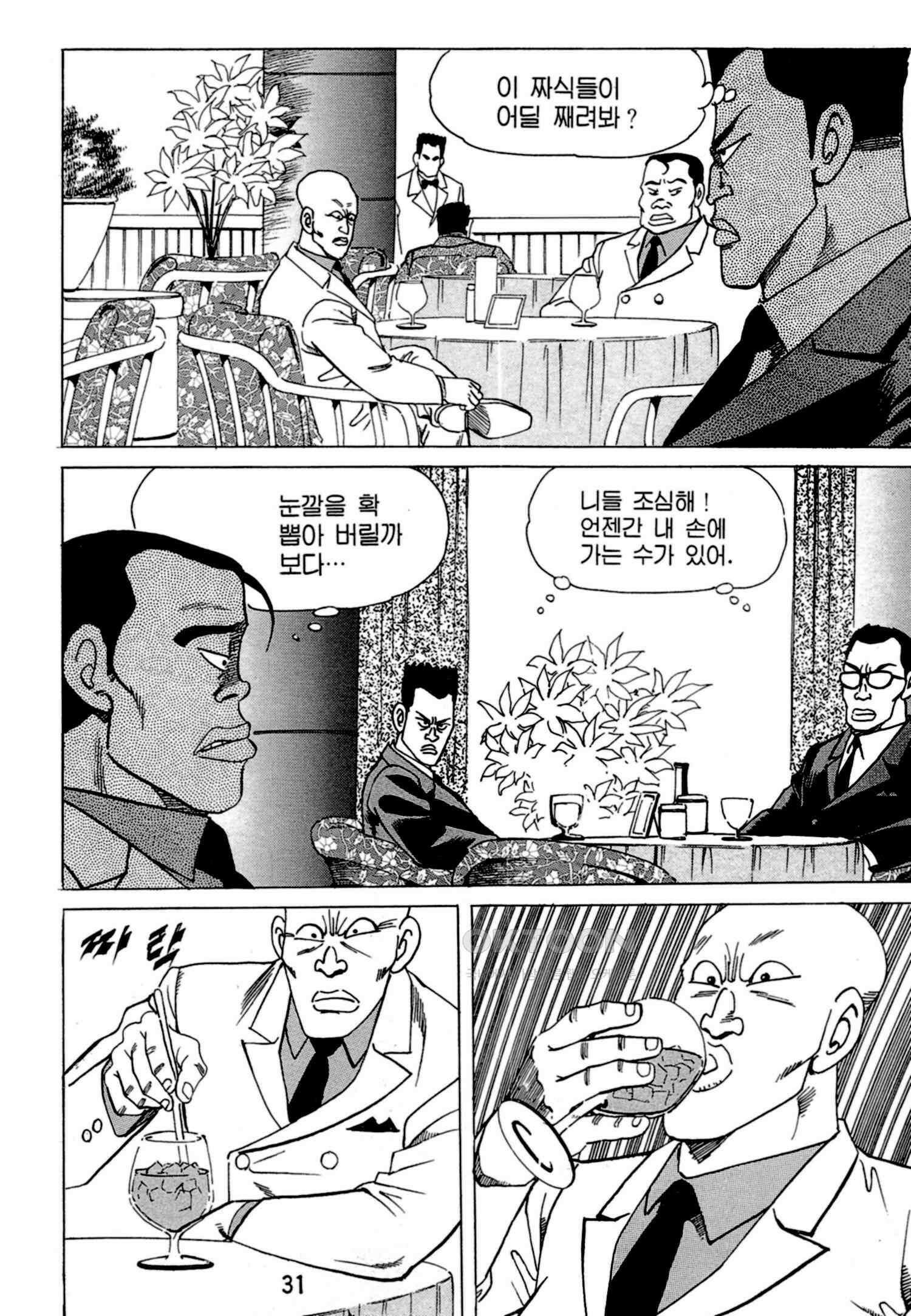 고행석 악질의 전설 4탄 독한놈 1화 28