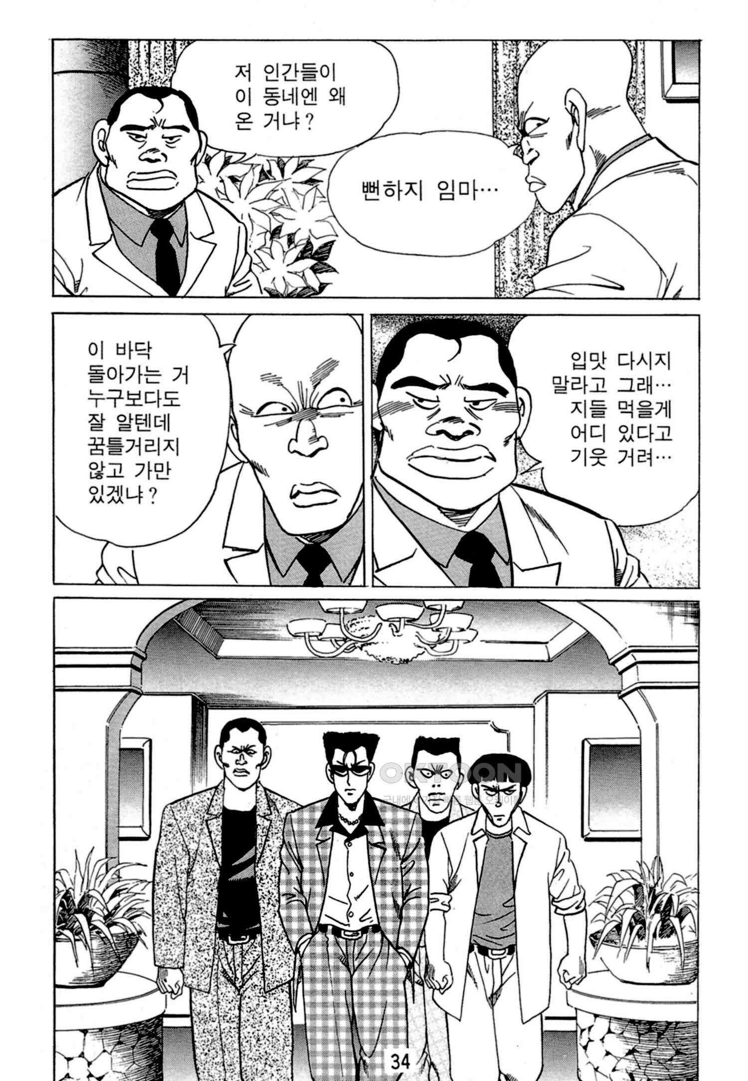 고행석 악질의 전설 4탄 독한놈 1화 31